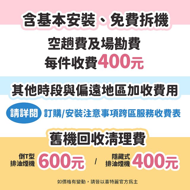 【喜特麗】玻璃觸控隱藏式排油煙機 JT-1839