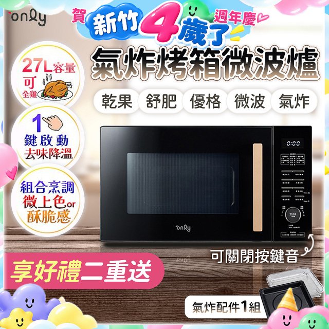 only 微波大師27L氣炸烤箱微波爐 OM27-M54