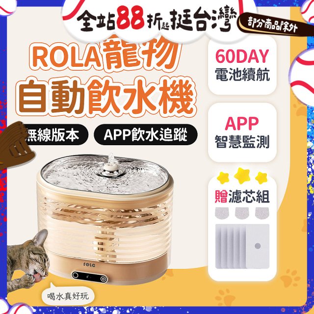 ROLA 寵物自動飲水機 贈濾芯組