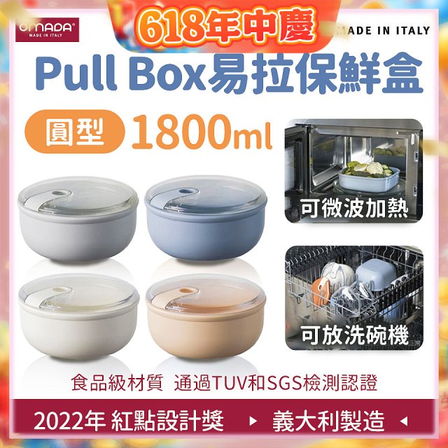 OMADA Pull Box易拉保鮮盒 圓型1.8L 