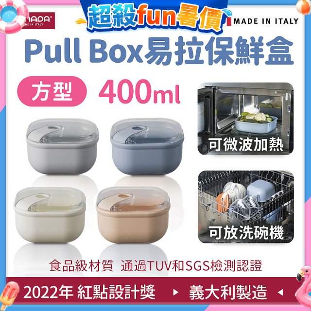 OMADA Pull Box易拉保鮮盒 方型0.4L