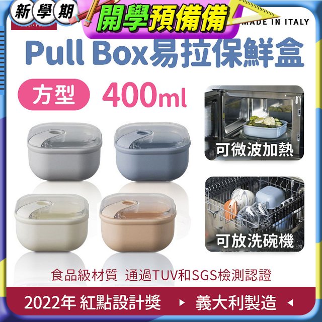 OMADA Pull Box易拉保鮮盒 方型0.4L