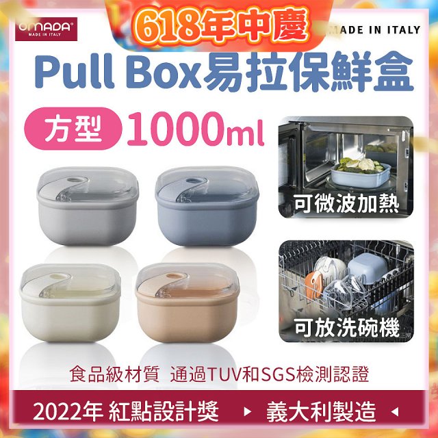 OMADA Pull Box易拉保鮮盒 方型1L