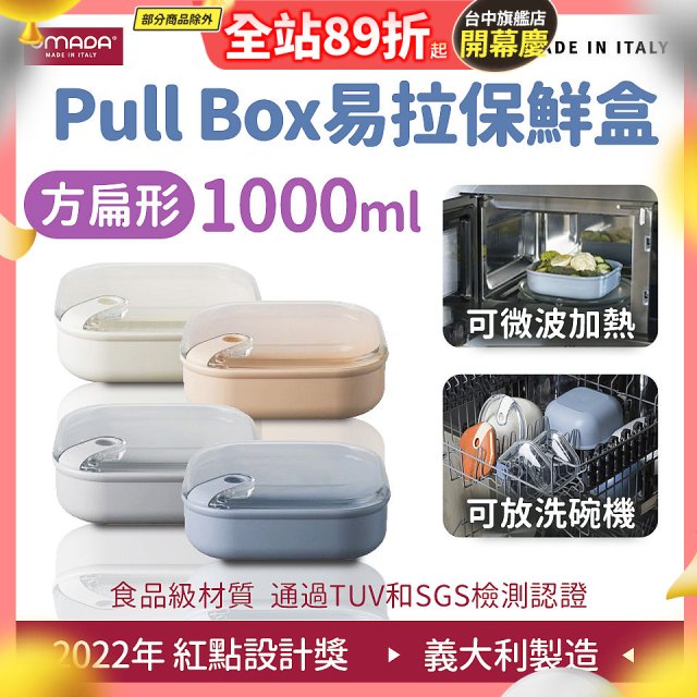 OMADA Pull Box易拉保鮮盒 方扁型1L