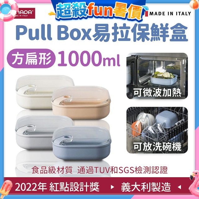 OMADA Pull Box易拉保鮮盒 方扁型1L