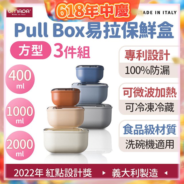 OMADA Pull Box易拉保鮮盒方型三件組 0.4+1+2L