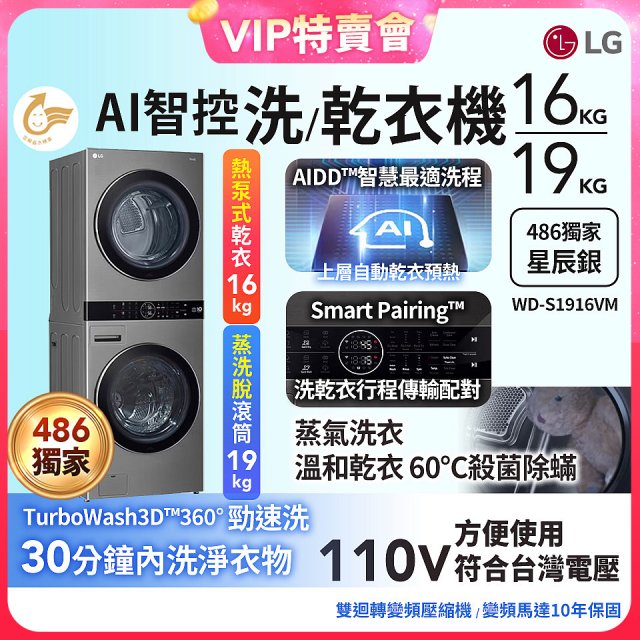 【VVIP限定】486xLG獨家 WashTower™ AI智控洗乾衣機｜洗衣19公斤+乾衣16公斤 星辰銀 (WD-S1916VM)