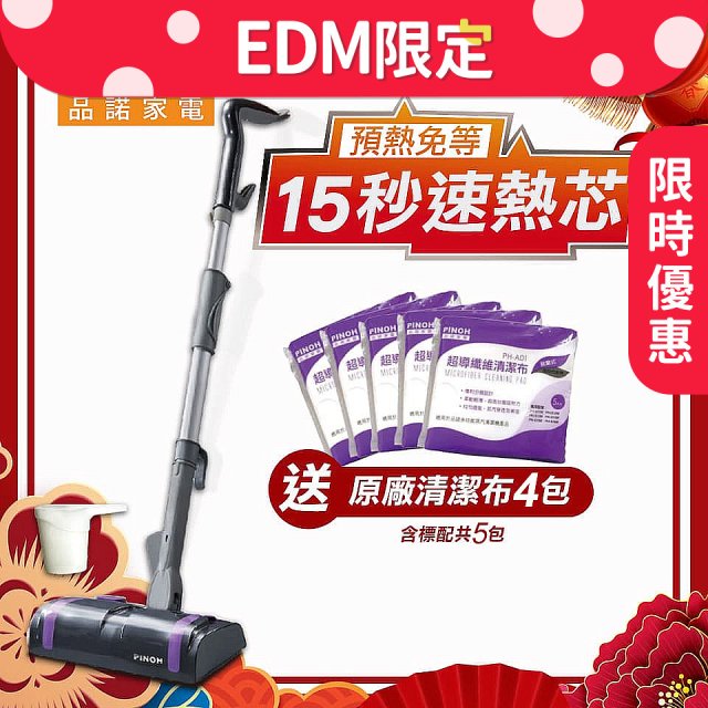 【EDM限定】PINOH 品諾 多功能蒸汽清潔機【豪華款加送清潔布】PH-S13M