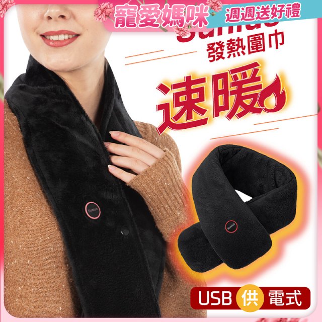 【Sunlus三樂事】行動智能發熱圍巾 SP2408