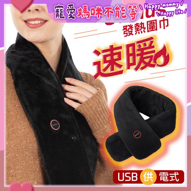 【Sunlus三樂事】行動智能發熱圍巾 SP2408