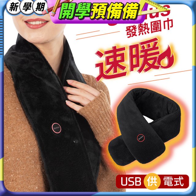 【Sunlus三樂事】行動智能發熱圍巾 SP2408