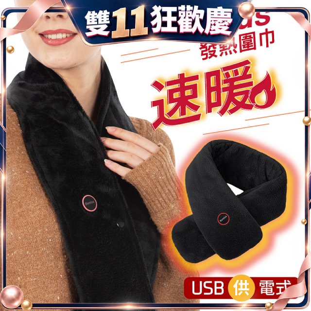 【Sunlus三樂事】行動智能發熱圍巾 SP2408