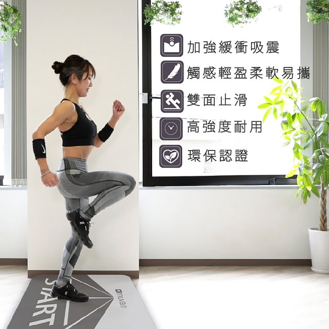 【muva】加厚耐震防滑超慢跑墊