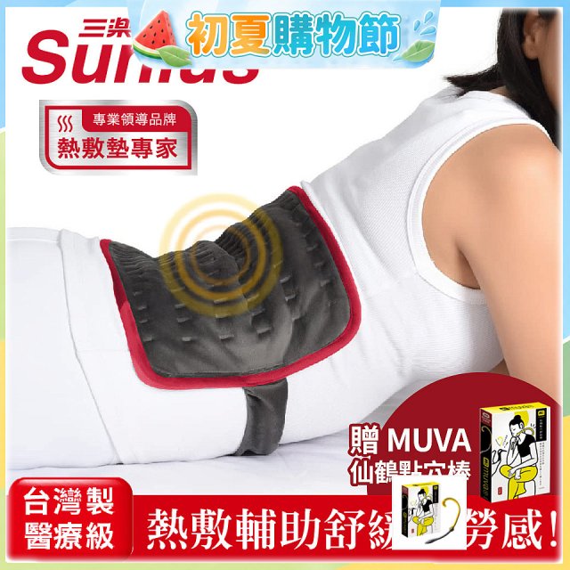【Sunlus三樂事】行動智能熱敷腹腰墊SP1409 特大款