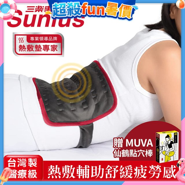 【Sunlus三樂事】行動智能熱敷腹腰墊SP1409 特大款