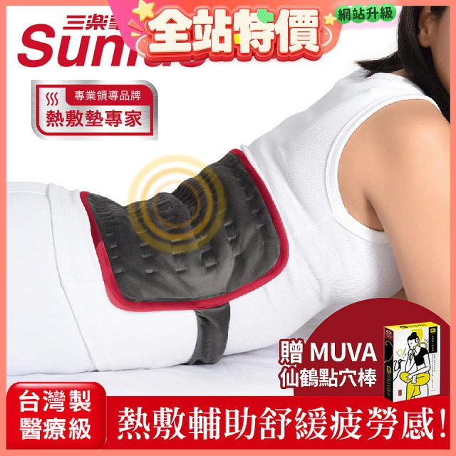 【Sunlus三樂事】行動智能熱敷腹腰墊SP1409 特大款