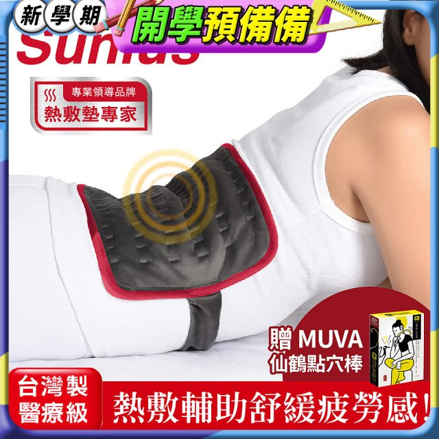 【Sunlus三樂事】行動智能熱敷腹腰墊SP1409 特大款
