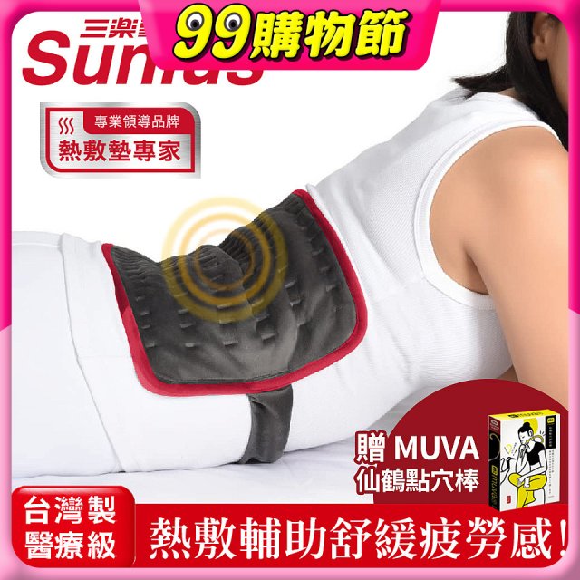 【Sunlus三樂事】行動智能熱敷腹腰墊SP1409 特大款