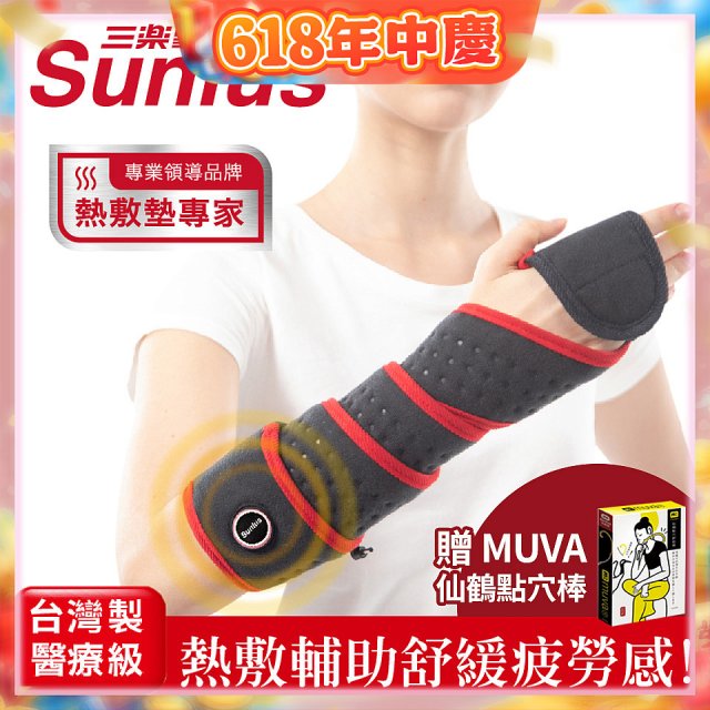 【Sunlus三樂事】行動智能熱敷墊環繞多部位 SP1408