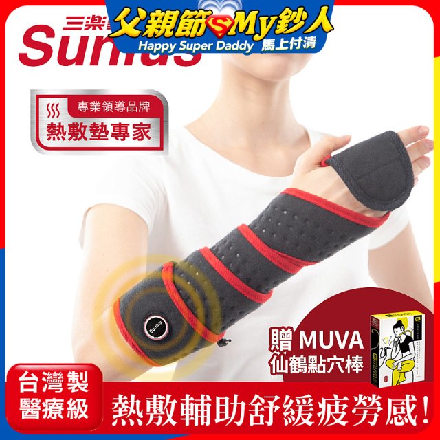 【Sunlus三樂事】行動智能熱敷墊環繞多部位 SP1408