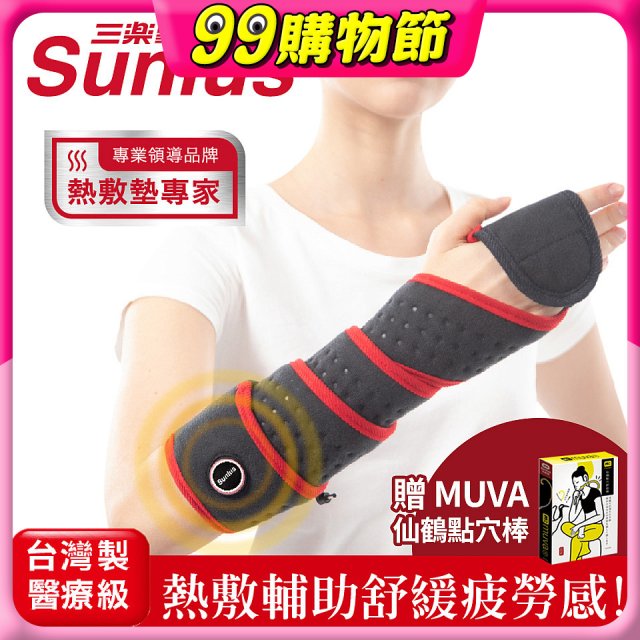 【Sunlus三樂事】行動智能熱敷墊環繞多部位 SP1408