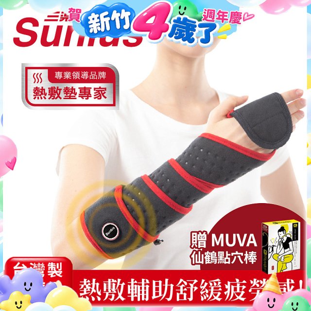 【Sunlus三樂事】行動智能熱敷墊環繞多部位 SP1408