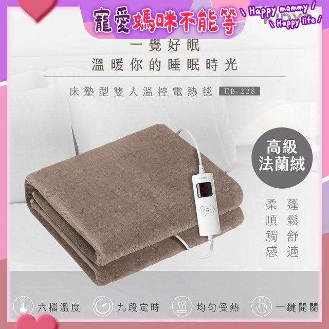 【KINYO】床墊型雙人溫控電熱毯(法蘭絨)(EB-228)