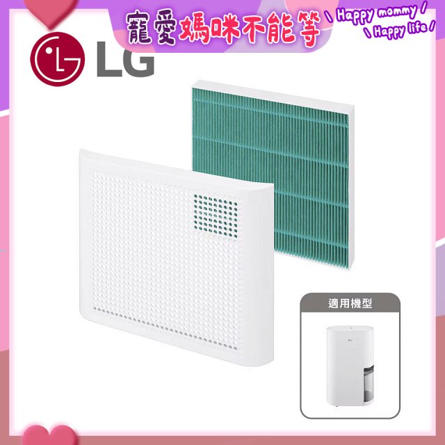 LG 除濕機專用外掛空氣清淨濾網組 (含外框) AAA31413001