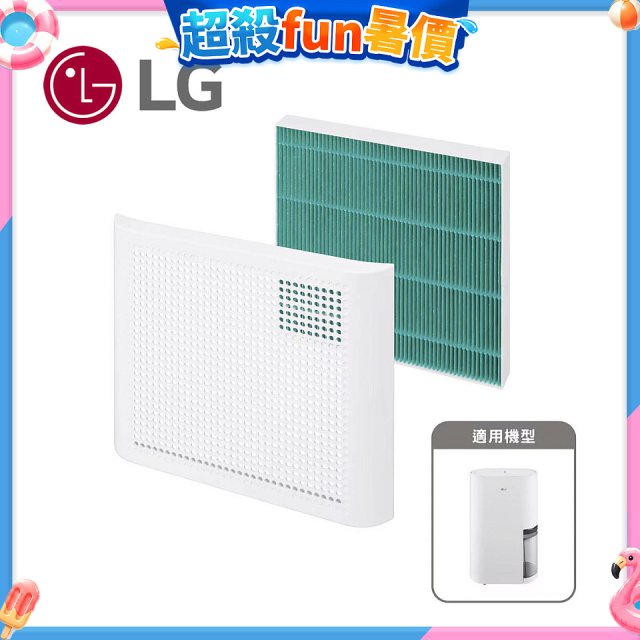 LG 除濕機專用外掛空氣清淨濾網組 (含外框) AAA31413001