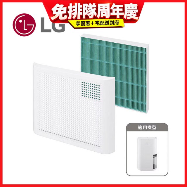 LG 除濕機專用外掛空氣清淨濾網組 (含外框) AAA31413001