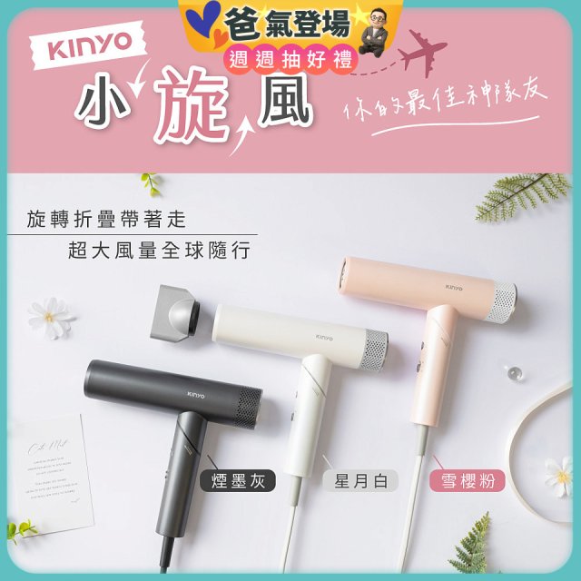 【KINYO】小旋風｜全球電壓摺疊無刷吹風機｜超強風力 x 輕巧好攜．旅遊神隊友 (KH-9660)