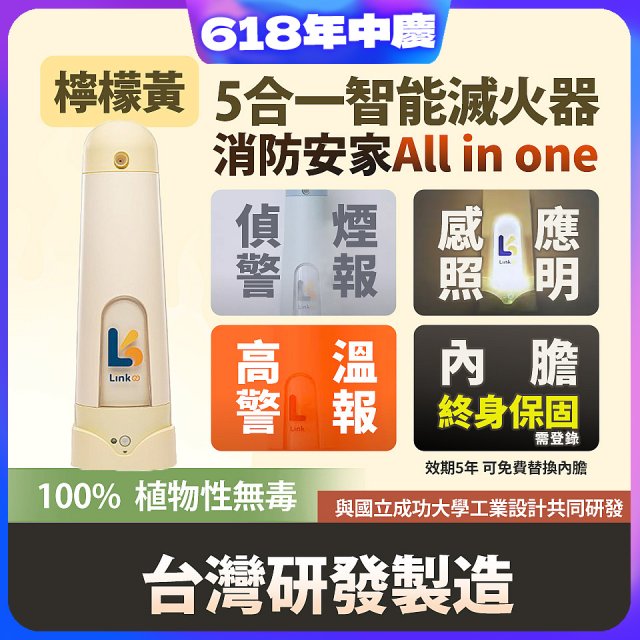 Linkoo 5合1智能安家寶滅火器 檸檬黃