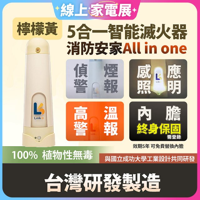 Linkoo 5合1智能安家寶滅火器 檸檬黃