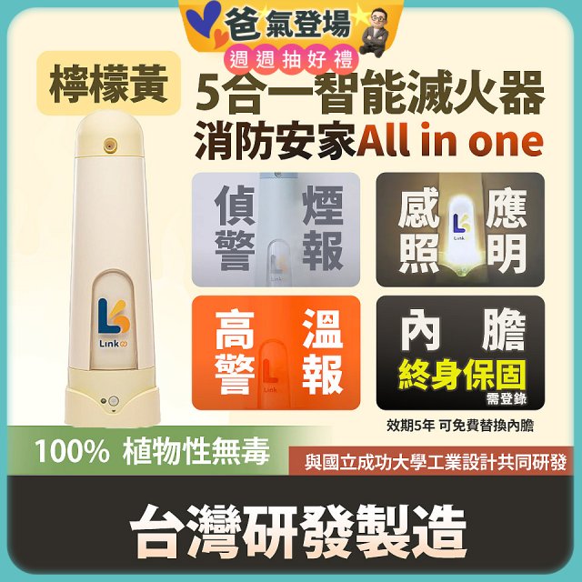 Linkoo 5合1智能安家寶滅火器 檸檬黃