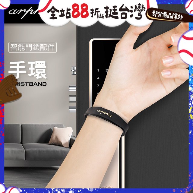 Arpha 專用智慧手環
