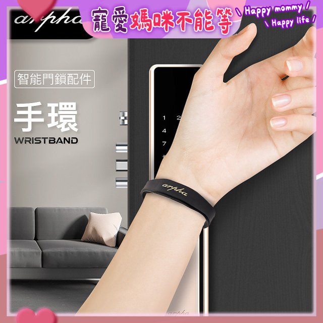 Arpha 專用智慧手環
