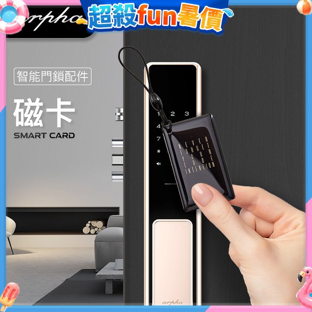 Arpha 專用感應磁卡