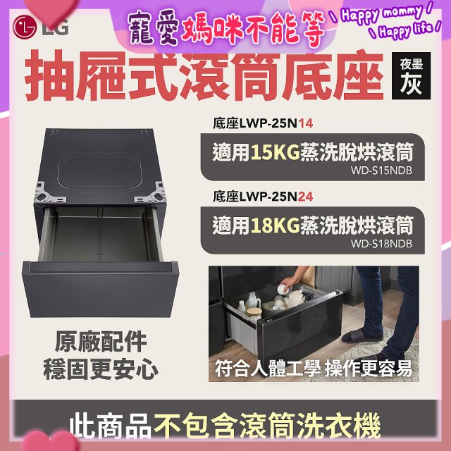 LG 抽屜式滾筒底座｜夜墨灰｜搭配WD-S18NDB / WD-S15NDB