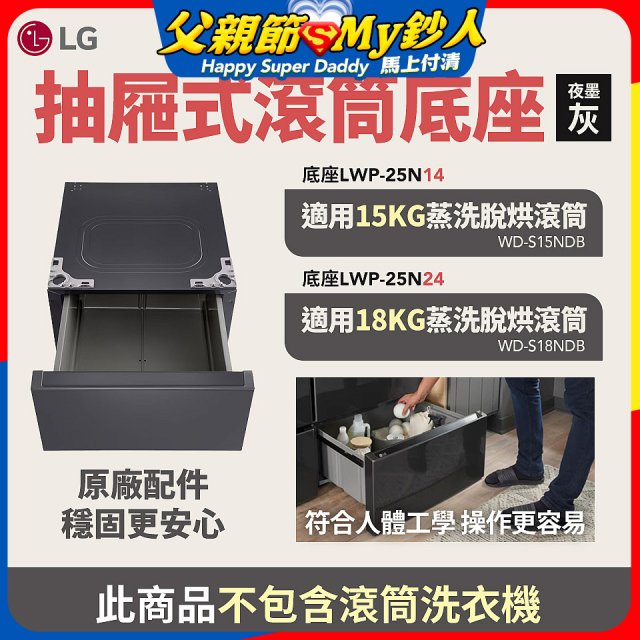 LG 抽屜式滾筒底座｜夜墨灰｜搭配WD-S18NDB / WD-S15NDB