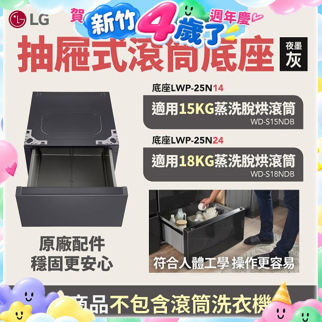 LG 抽屜式滾筒底座｜夜墨灰｜搭配WD-S18NDB / WD-S15NDB