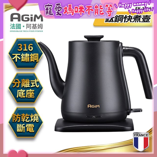 法國阿基姆AGiM 1L鈦鋼快煮壺 EK-1016-BK