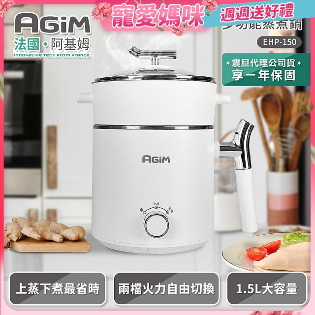 法國阿基姆AGiM 雙層防燙不鏽鋼蒸煮鍋 EHP-150-WH 