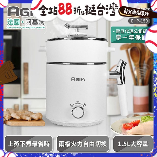 法國阿基姆AGiM 雙層防燙不鏽鋼蒸煮鍋 EHP-150-WH 
