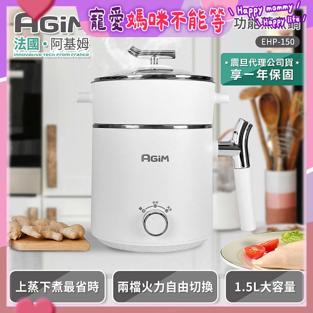 法國阿基姆AGiM 雙層防燙不鏽鋼蒸煮鍋 EHP-150-WH 