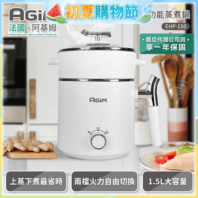 法國阿基姆AGiM 雙層防燙不鏽鋼蒸煮鍋 EHP-150-WH 