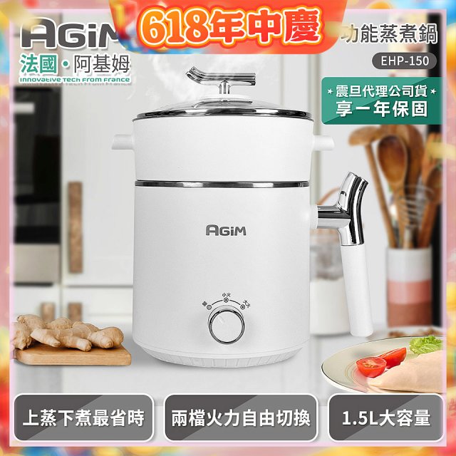 法國阿基姆AGiM 雙層防燙不鏽鋼蒸煮鍋 EHP-150-WH 