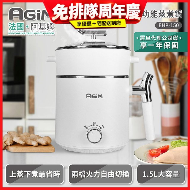 法國阿基姆AGiM 雙層防燙不鏽鋼蒸煮鍋 EHP-150-WH 