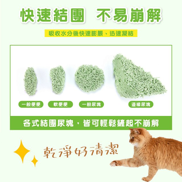 【尊寵】綠茶消臭豆腐砂2.7kg 6入