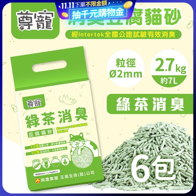 【尊寵】綠茶消臭豆腐砂2.7kg 6入
