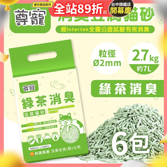 【尊寵】綠茶消臭豆腐砂2.7kg 6入
